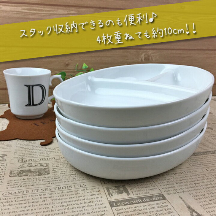 楽天市場 岐阜県web物産展 1000円offクーポン対象 ランチプレート 2枚set オーバル深型 美濃焼 和食器 日本製 約650g 陶器 磁器 白磁 白 ホワイト 深い 大人 子供 楕円 3つ仕切り 仕切り皿 食器 ワンプレート おしゃれ カフェ 食洗機対応 ポーセラーツ あす楽対応