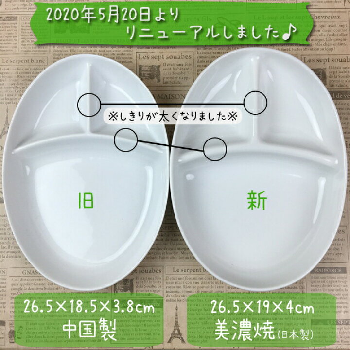 楽天市場 マラソン 全品p5倍 最大777円offクーポン ランチプレート オーバル深型 楕円 日本製 美濃焼 和食器 約650g 陶器 磁器 白磁 白 ホワイト 深め 深い 3つ仕切り 仕切り 仕切り皿 食器 ワンプレート おしゃれ おうちカフェ 食洗機対応 絵付け用 ポーセラーツ