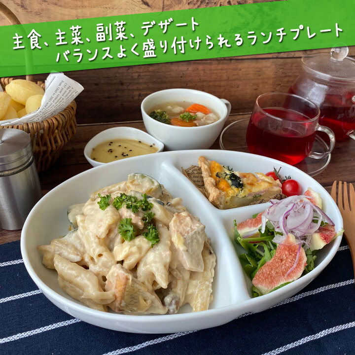 楽天市場 スーパーsale P2倍 最大777円offクーポン ランチプレート 2枚set オーバル深型 美濃焼 和食器 日本製 約650g 陶器 磁器 白磁 白 ホワイト 深い 大人 子供 楕円 3つ仕切り 仕切り皿 食器 ワンプレート おしゃれ カフェ 食洗機対応 ポーセラーツ あす楽対応 楽天市場 スーパーsale P2倍 最大777円offクーポン ランチプレート 2枚set オーバル深型 美濃焼 和食器 日本製 約650g 陶器 磁器 白磁 白 ホワイト 深い 大人 子供 楕円 3つ仕切り 仕切り皿 食器 ワンプレート おしゃれ カフェ 食洗機対応 ポーセラーツ あす楽対応