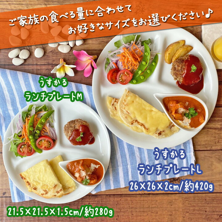 楽天市場 楽天スーパーsale P2倍 最大777円クーポン ランチプレート うすかる 丸 m ホワイト 21 5cm 約280g 美濃焼 日本製 軽い 軽量 うすい 食器 カフェ 白磁 白 陶器 3つ仕切り 仕切り ワンプレート おしゃれ スタック ポーセラーツ 食洗機対応 あす楽対応 楽天市場 楽天スーパーsale P2倍 最大777円クーポン ランチプレート うすかる 丸 m ホワイト 21 5cm 約280g 美濃焼 日本製 軽い 軽量 うすい 食器 カフェ 白磁 白 陶器 3つ仕切り 仕切り ワンプレート おしゃれ スタック ポーセラーツ 食洗機対応 あす楽対応