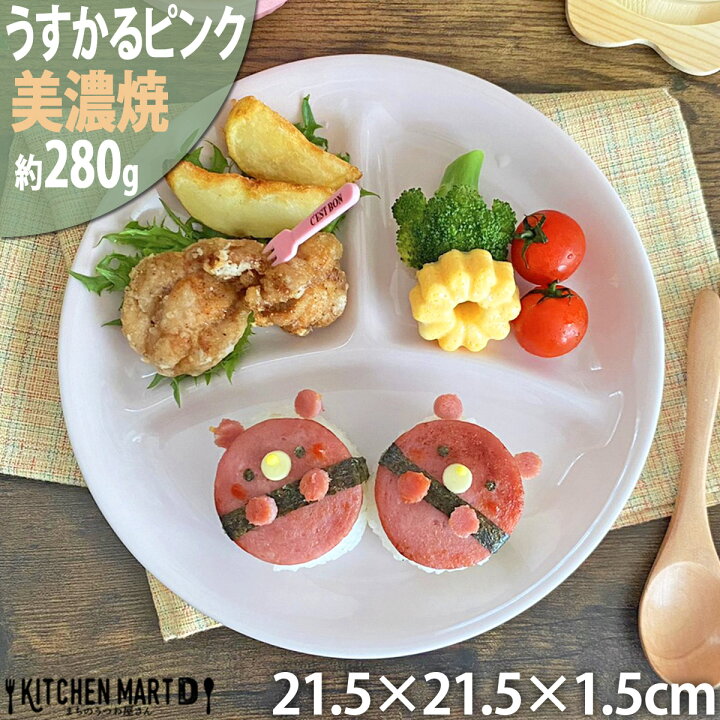 楽天市場 マラソン 全品p2倍 最大777円offクーポン ランチプレート うすかる ｍ ピンク 21 5 1 5cm 280g 軽い 軽量 美濃焼 日本製 ワンプレート 仕切り皿 仕切り 丸 丸い 丸型 食器 カフェ 陶器 おしゃれ 北欧 子供 スタック ワンプレート 食洗機対応 ラッピング不可