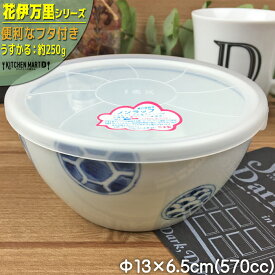 花伊万里 うすかる 13×6.5cm ノンラップ パック 中 約570cc 丸 丸型 おうちカフェ 美濃焼 和食器 国産 日本製 陶器 軽量 軽い おしゃれ カフェ 食器 北欧 北欧風 インスタ映え 食洗機対応 ラッピング不可