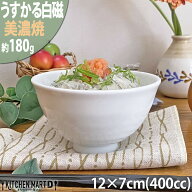 うすかる 白磁 12×7cm 葵型 大平 茶碗 400cc ご飯茶碗 ごはん茶碗 飯碗 白 ホワイト 絵付け用 ポーセラ…