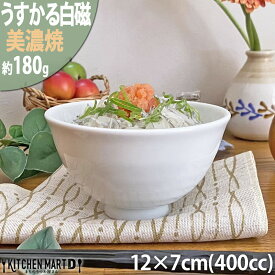 うすかる 白磁 12×7cm 葵型 大平 茶碗 400cc ご飯茶碗 ごはん茶碗 飯碗 白 ホワイト 絵付け用 ポーセラーツ 美濃焼 和食器 国産 日本製 陶器 軽い 軽量 食器 食洗機対応