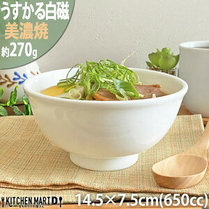 うすかる 白磁 14.5×7.5cm 小丼 650cc 丼 どんぶり 白 ホワイト 絵付け用 ポーセラーツ 美濃焼 和食器 国産 日本製 陶器 軽い 軽量 食器 食洗機対応