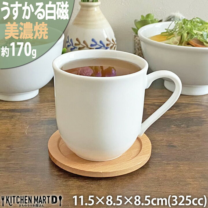 楽天市場】うすかる 白磁 325cc マグカップ マグ コップ 白 ホワイト 