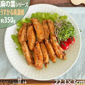 麻の葉 うすかる 22cm 丸皿 プレート 70皿 約350g パステルヒワ ライトブルー お皿 大皿 カレー皿 パスタ皿 サラダ 美濃焼 日本製 陶器 軽量 軽い おしゃれ カフェ 食器 北欧 北欧風 食洗機対応 ラッピング不可