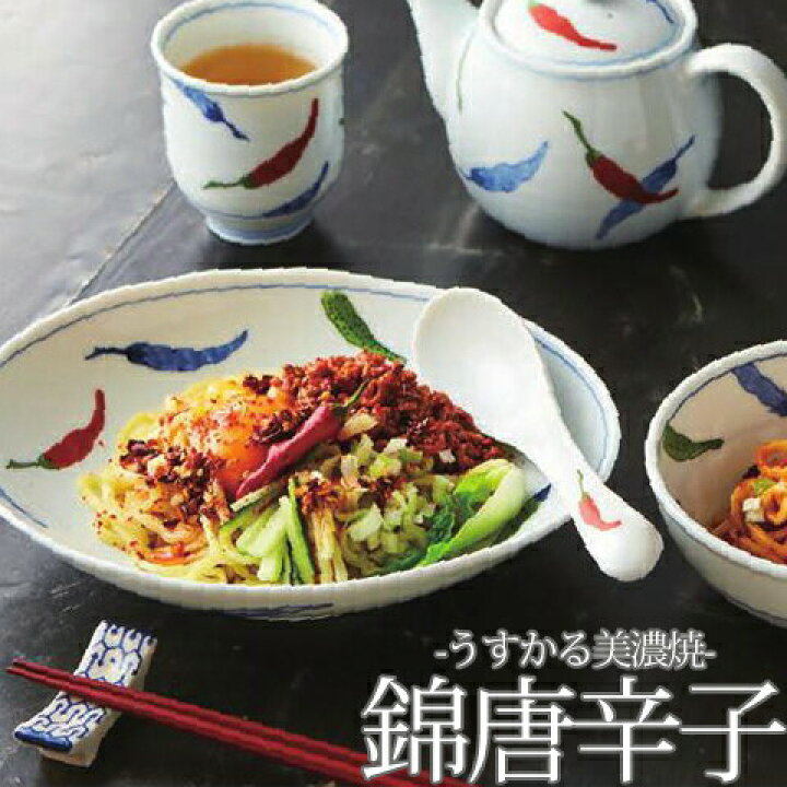 楽天市場】錦唐辛子 うすかる 四〇 小鉢 12×4.5cm 美濃焼 日本製 軽い 