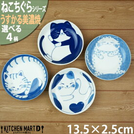 ねこちぐら うすかる 美濃焼 13.5×2.5cm UK 丸 40皿【選べる4柄】取り皿 子供 プレート 醤油皿 国産 日本製 陶器 食器 かわいい うつわ 猫柄 ネコ柄 離乳食 お子様 キッズ 食洗機対応 レンジ対応 ラッピング不可