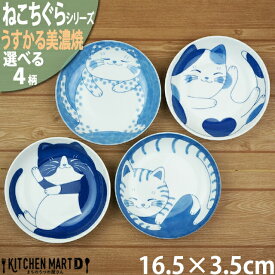 ねこちぐら うすかる 美濃焼 16.5×3.5cm UK 丸 50皿【選べる4柄】取り皿 プレート 和食器 国産 日本製 陶器 食器 うつわ 猫柄 ネコ柄 離乳食 食事 子供 キッズ レンジ対応 食洗機対応 ラッピング不可
