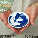 ねこちぐら ハチワレ 10cm うすかる 小皿 丸皿 30皿 プレート 醤油皿 子供 丸 丸型 豆皿 美濃焼 和食器 国産 日本製 陶器 猫 ネコ ねこ 猫柄 ネコ柄 食器 お子様 キッズ 食洗機対応 ラッピング不可