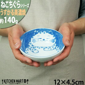 ねこちぐら ブチ 12cm うすかる 40鉢 取り鉢 子供 丸 ボウル 鉢 美濃焼 和食器 国産 日本製 陶器 猫 ネコ ねこ 猫柄 ネコ柄 食器 お子様 キッズ 食洗機対応 ラッピング不可