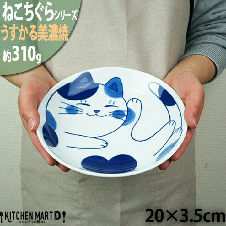 楽天市場】ねこちぐら ミケ 20cm うすかる 丸皿 60皿 プレート カレー 