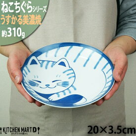 ねこちぐら トラ 20cm うすかる 丸皿 60皿 プレート カレー皿 パスタ皿 子供 丸 丸型 美濃焼 和食器 国産 日本製 陶器 猫 ネコ ねこ 猫柄 ネコ柄 食器 お子様 キッズ 食洗機対応 ラッピング不可