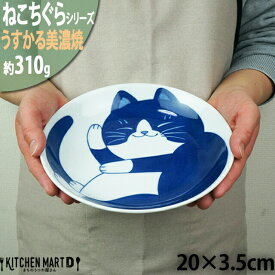 ねこちぐら ハチワレ 20cm うすかる 60皿 美濃焼 和食器 丸皿 プレート カレー皿 パスタ皿 子供 丸 丸型 国産 日本製 陶器 猫 ネコ ねこ 猫柄 ネコ柄 食器 お子様 キッズ 食洗機対応 ラッピング不可