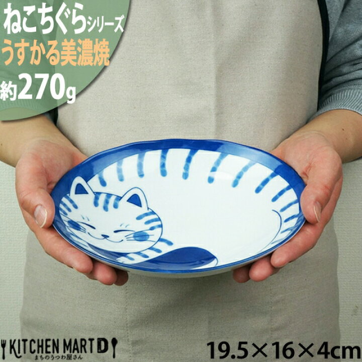 楽天市場】ねこちぐら トラ 19.5×16cm 60楕円深皿 カレー皿 パスタ皿 
