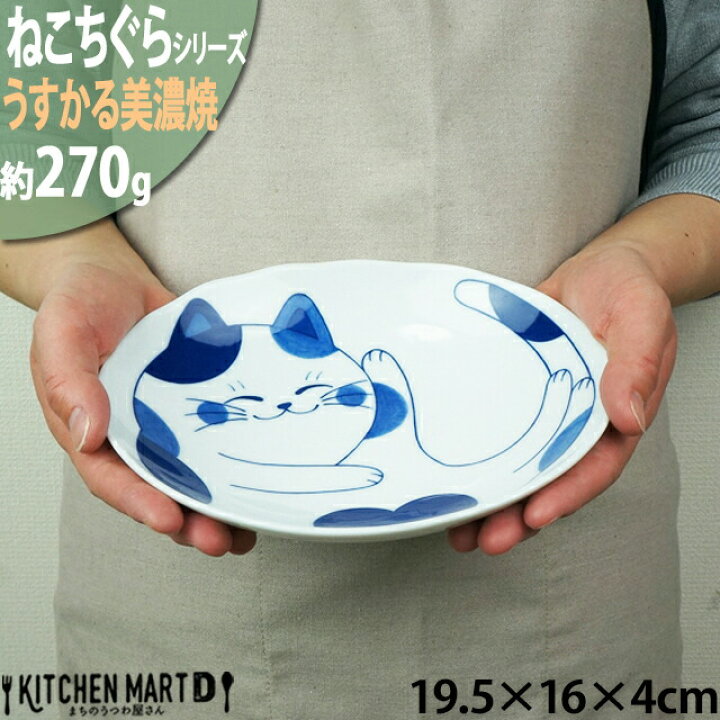 楽天市場】ねこちぐら ミケ 19.5×16cm 60楕円深皿 カレー皿 パスタ皿 