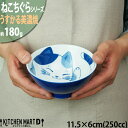 ねこちぐら ミケ 11.5cm ご飯茶碗 飯碗 子供 ごはん茶碗 茶わん 美濃焼 和食器 国産 日本製 陶器 猫 ネコ ねこ 猫柄 ネコ柄 食器 お子様 キッズ 食洗機対応 ラッピング不可