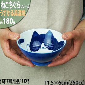 ねこちぐら ハチワレ 11.5cm ご飯茶碗 飯碗 子供 ごはん茶碗 茶わん 美濃焼 和食器 国産 日本製 陶器 猫 ネコ ねこ 猫柄 ネコ柄 食器 お子様 キッズ 食洗機対応 ラッピング不可
