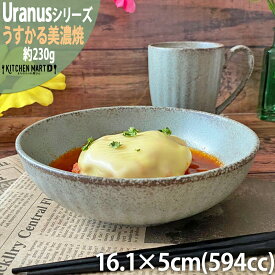 ウラヌス うすかる 55鉢 16cm 丸 ボウル 590cc 約230g　グレー 丸 丸型 小鉢 皿 美濃焼 和食器 国産 日本製 陶器 軽量 軽い おしゃれ カフェ 食器 北欧風 食洗機対応 ラッピング不可
