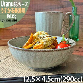 ウラヌス うすかる 40鉢 13cm 丸 ボウル 290cc 約135g グレー 丸 丸型 小鉢 皿 おうちカフェ 美濃焼 和食器 国産 日本製 陶器 軽量 軽い おしゃれ カフェ 食器 北欧風 食洗機対応 ラッピング不可 あす楽対応