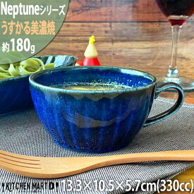 ネプチューン うすかる スープカップ 330cc 約180g おうちカフェ 美濃焼 和食器 国産 日本製 陶器 軽量 軽い おしゃれ カフェ 食器 北欧風 食洗機対応 ラッピング不可 最短翌日配送(平日のみ)