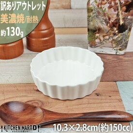 【全品P5倍 最大3000円OFFクーポン マラソン】【訳あり アウトレット】丸 パイ皿 S 白 美濃焼 130g 150cc 10.3×2.8cm 耐熱 プレート 小さい 浅い 小皿 食器 陶器 皿 クリスマス ポーセラーツ 業務用 オーブン対応 食洗機対応 レンジ対応