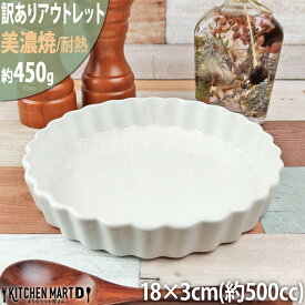 【全品P5倍 最大3000円OFFクーポン マラソン】【訳あり アウトレット】丸 パイ皿 L 18×3cm 白 美濃焼 450g 500cc 耐熱 プレート 浅い 食器 陶器 皿 誕生日 クリスマス スイーツ ポーセラーツ 業務用 オーブン対応 食洗機対応 レンジ対応