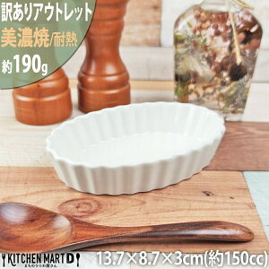 【訳あり アウトレット】小判 楕円 パイ皿 M 白 美濃焼190g 150cc 8.7×13.7×3cm 耐熱 プレート 浅い食器 陶器 小さい 小皿 ポーセラーツ スイーツ 業務用 オーブン対応 食洗機対応 レンジ対応