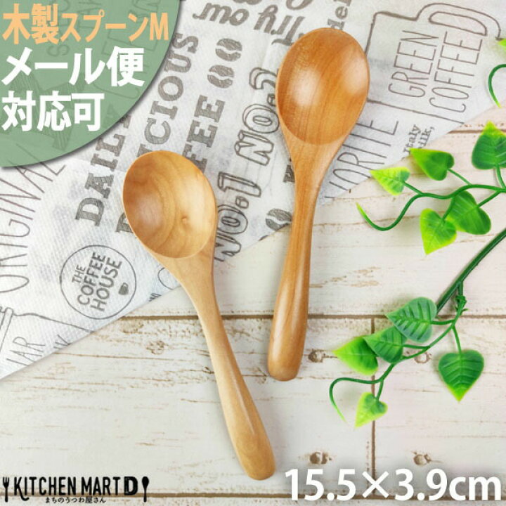 楽天市場】木 木製 スプーン M 15cm ナチュラル【1本販売】ウッド 