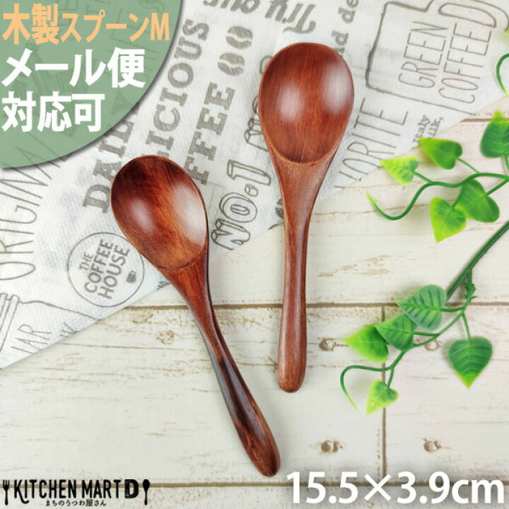 楽天市場】木 木製 スプーン M 15cm ブラウン【1本販売】天然木 