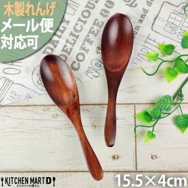 木製 れんげ 15cm ブラウン 【1本販売】木 天然木 スプーン レンゲ 鍋 茶色 spoon【メール便対応可】
