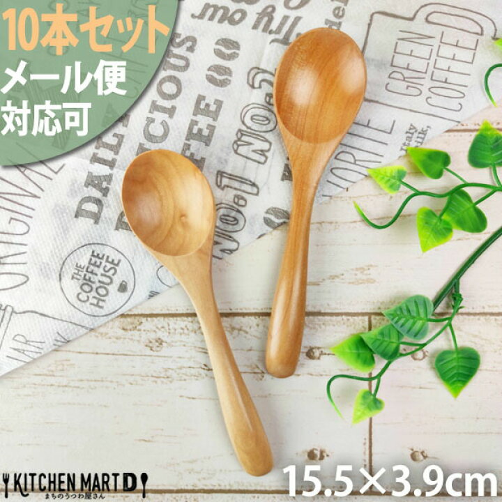 楽天市場 10本セット 木 木製 スプーン ｍ 15cm ナチュラル 子供 大人 子供用 メール便送料無料 大きい かわいい おしゃれ スープ カレー用 天然木 カトラリー お弁当 キャンプ ウッドバーニング マルチスプーン テーブルスプーン Spoon Kitchenmartd まちのうつわ屋さん