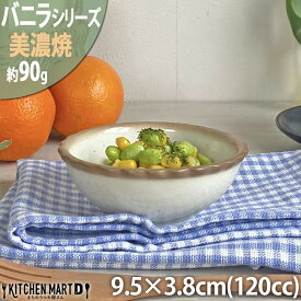 【楽天スーパーSALE 10％ 割引】【バニラ】9.5cm 小鉢 約90g 120cc 美濃焼 和食器 取り鉢 取鉢 ボウル 丸 ビスケット型 クリーム 粉引 離乳食 インテリア おしゃれ プレート 鉢 国産 日本製 カネ定製陶 陶器 食器 食洗機対応 あす楽対応 ラッピング不可