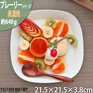 プレーリー プレート L 21.5cm 580g ホワイト 白 お皿 パスタ皿 カレー皿 サラダ皿 食器 陶器 日本製 美濃焼 和食器 小田陶器 みずなみ焼 カフェ おしゃれ 北欧 北欧風 インスタ映え 食洗器対応