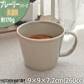 プレーリー カップ L 260cc 170g グレー マグカップ マグ スープカップ コーヒーカップ 食器 陶器 日本製 美濃焼 和食器 小田陶器 カフェ おしゃれ 北欧 北欧風 インスタ映え 食洗器対応 ラッピング不可