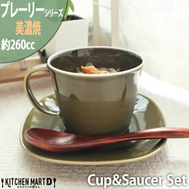 プレーリー カップ＆ソーサーセット L 260cc オリーブ 緑 グリーン マグカップ マグ スープカップ コーヒーカップ 食器 陶器 日本製 美濃焼 和食器 小田陶器 カフェ おしゃれ 北欧インスタ映え 食洗器対応 ラッピング不可