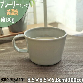プレーリー カップ S 200cc 130g グレー マグカップ コップ マグ スープカップ コーヒーカップ 食器 陶器 日本製 美濃焼 和食器 小田陶器 カフェ おしゃれ 北欧 北欧風 インスタ映え 食洗器対応 ラッピング不可