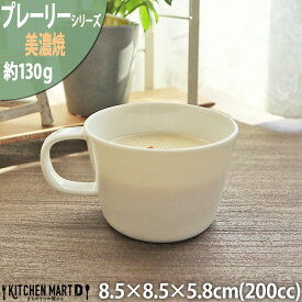 プレーリー カップ S 200cc 130g ホワイト 白 マグカップ マグ 食器 白磁 陶器 日本製 美濃焼 和食器 小田陶器 コーヒーカップ ポーセラーツ カフェ おしゃれ 北欧 北欧風 インスタ映え 食洗器対応 ラッピング不可