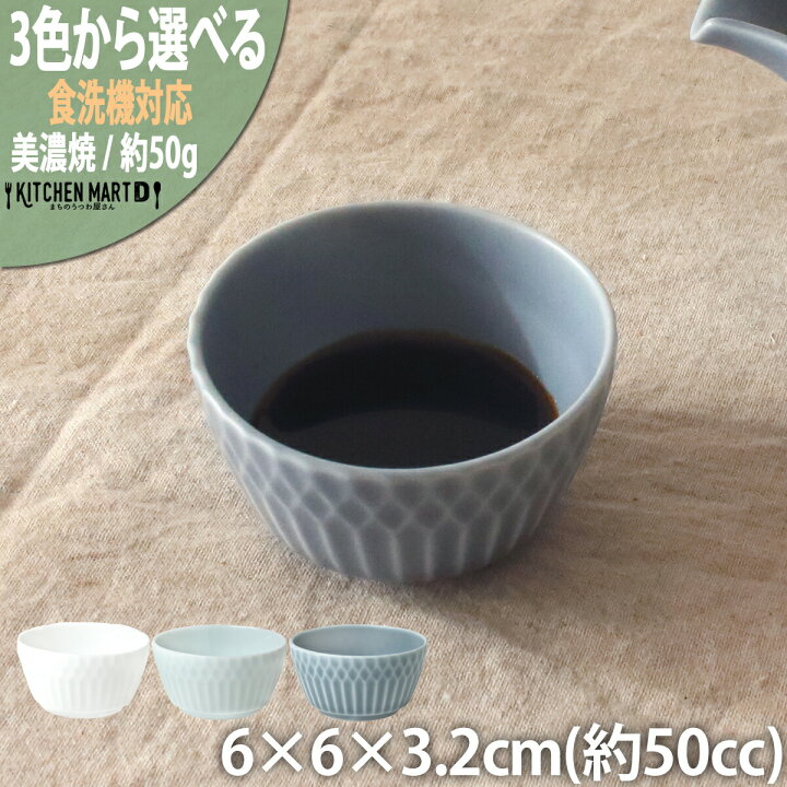 楽天市場 さざなみ Sazanami お猪口 6 3 2cm 50g 3色から選べる 猪口 深い お酒 晩酌 日本酒 熱燗 醤油入れ インスタ映え ボウル 器 食器 陶器 丸皿 丸 日本製 美濃焼 和食器 小田陶器 食洗器対応 ラッピング不可 Kitchenmartd まちのうつわ屋さん