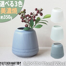 さざなみ sazanami 花入れ 花瓶 720cc 3色から選べる 花瓶 日本製 美濃焼 和食器 小田陶器 インスタ映え インテリア おしゃれ 器 食器 陶器 食洗器対応 ラッピング不可