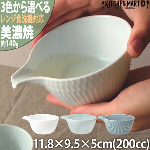 さざなみ sazanami 片口小鉢 200cc 11.8×9.5×5cm 140g 3色から選べる 日本製 美濃焼 小鉢 深い 冷酒 お酒 晩酌 ソース ドレッシング おしゃれ ボウル 器 食器 陶器 丸 小田陶器 食洗器対応 ラッピング