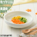 鉄鉢 残さずすくえる ボウル 15×3.5cm 500cc 美濃焼 日本製 小田陶器 白 小さい すくいやすい カレー皿 スープ 食器 …