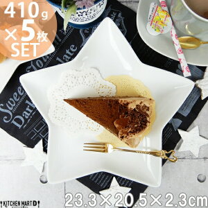 【5枚セット】星形 プレート L 23.3×20.5cm 410g ホワイト スター 星型 子供 ケーキ皿 取り皿 デザートクリスマス 誕生日 皿 陶器 食器 白 白磁 おしゃれ カフェ ポーセラーツ 食洗器対応 ラッピン