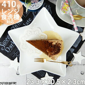 星形 プレート L 23.3×20.5cm 410g ホワイト スター 星型 子供 ケーキ皿 取り皿 デザート パーティー クリスマス 誕生日 皿 陶器 食器 白 白磁 おしゃれ かわいい 絵付け用 ポーセラーツ 食洗器対