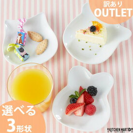 【訳あり アウトレット】アニマル ベビー プレート 160g 選べる3形状 取り皿 子供 キッズ 離乳食 お食い初め 食器 白磁 陶器 かわいい ポーセラーツ 絵付け用 食洗器対応 レンジ対応 ラッピング不可