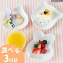 選べる3形状 160g ベビー プレート アニマル ミニ 取り皿 小皿 子供 キッズ 離乳食 お食い初め 食器 白磁 陶器 猫 かわいい ポーセラーツ 絵付け用 食洗器対応 レンジ対応