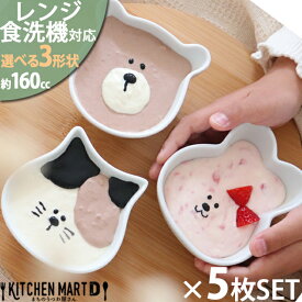 【5枚セット】選べる3形状 アニマル ベビー ボウル 160cc 陶器 白磁 離乳食 食器 かわいい 小鉢 デザートボウル 子供 お子様 お食い初め 絵付け用 ポーセラーツ 食洗器対応 レンジ対応 あす楽対応 ラッピング不