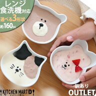 【訳あり アウトレット】選べる3形状 ベビーボウル 160cc 離乳食 赤ちゃん 食器 かわいい 小鉢 デザート…