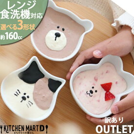 【訳あり アウトレット】選べる3形状 ベビーボウル 160cc 離乳食 赤ちゃん 食器 かわいい 小鉢 デザートボウル 子供 お子様 お食い初め アニマル 陶器 白磁 絵付け用 ポーセラーツ